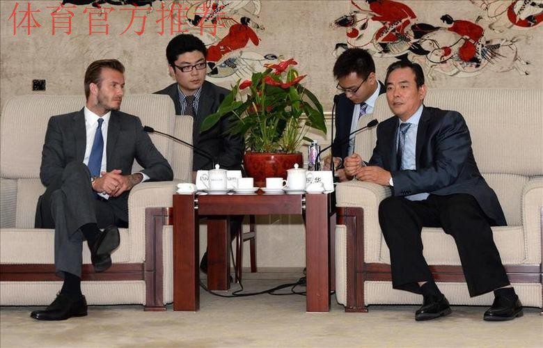 共商足球宣传推广 蔡振华在京会见贝克汉姆一行